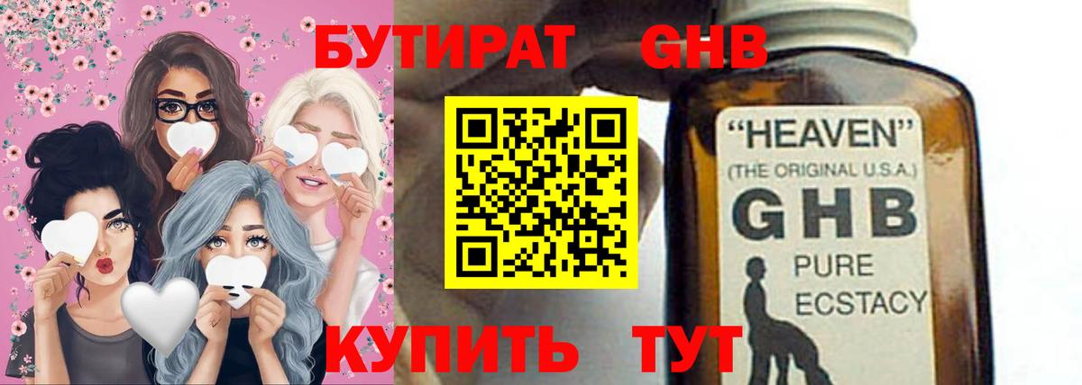 БУТИРАТ буратино Нягань