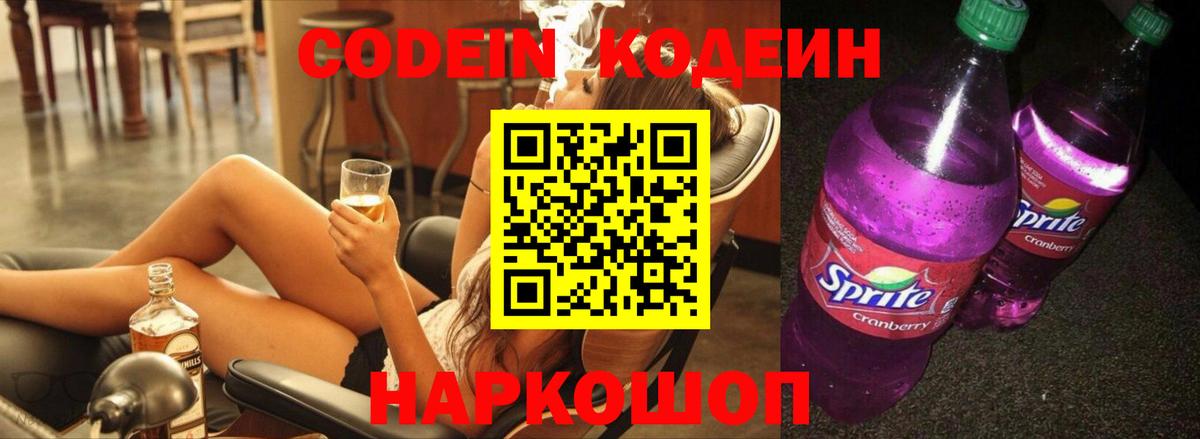 Codein Purple Drank Нягань