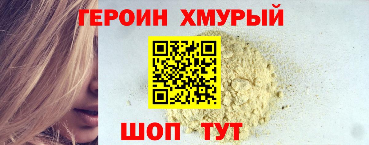 ГЕРОИН афганец Нягань